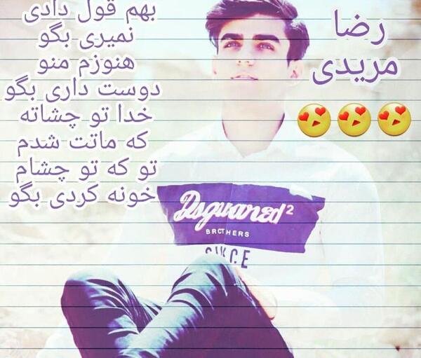 عکس نوشته رضا مریدی