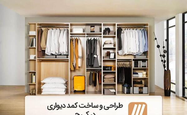 عکس کمد دیواری نئوپان