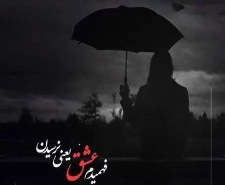 عکس نوشته پوزخند