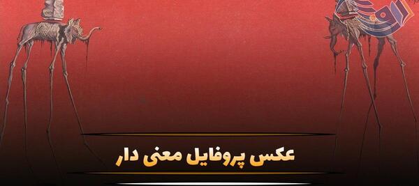 عکس نوشته پوزخند