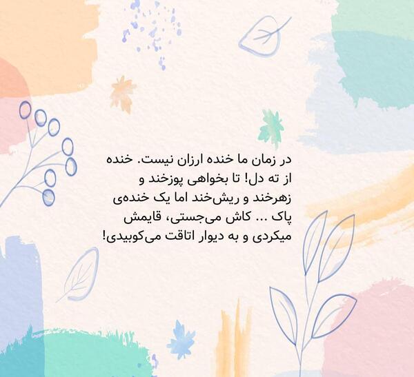 عکس نوشته پوزخند