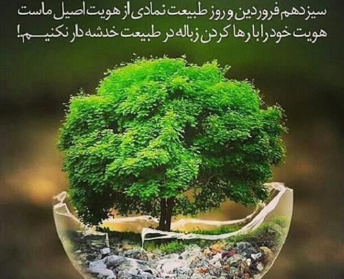 عکس پیشاپیش سیزده بدر مبارک