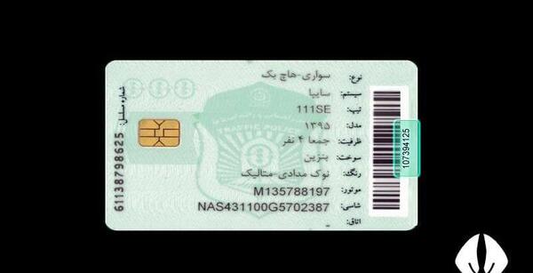 عکس کارت ماشین ساینا