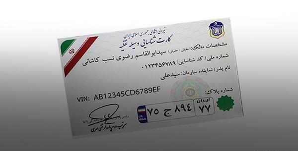 عکس کارت ماشین ساینا