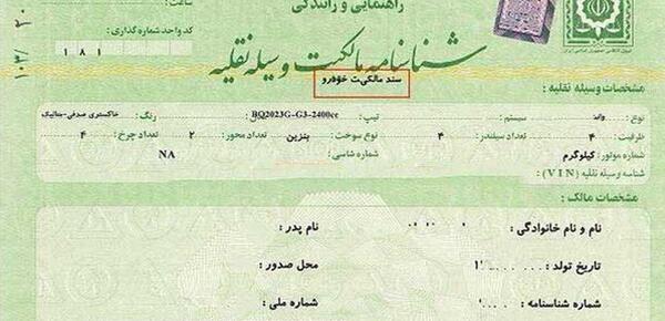 عکس کارت ماشین ساینا