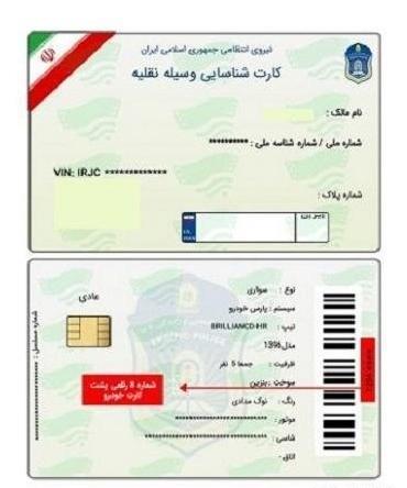 عکس کارت ماشین ساینا