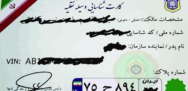عکس کارت ماشین ساینا