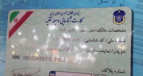 عکس کارت ماشین ساینا