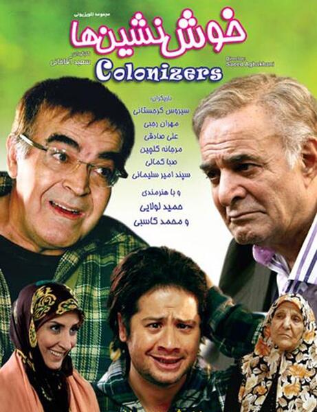 عکس صبا کمالی در خوش نشین ها