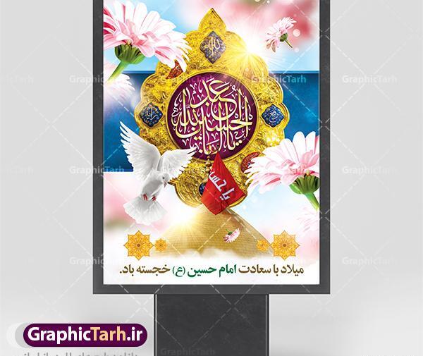 عکس ولادت امام حسین با کیفیت