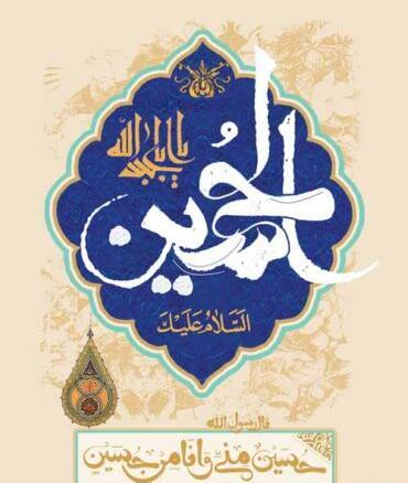 عکس ولادت امام حسین با کیفیت