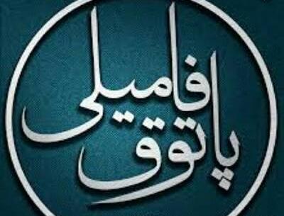 عکس برای گروه خانوادگی