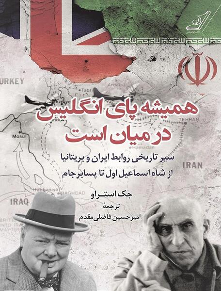 عکس حضور جک استراو در ایران