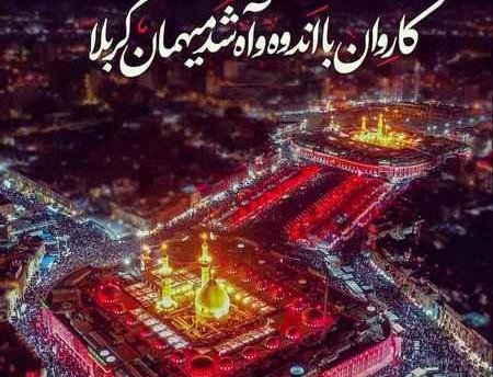 کانال تلگرام عکس نوشته کربلا
