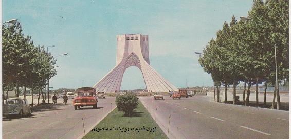 عکس برج آزادی قدیم