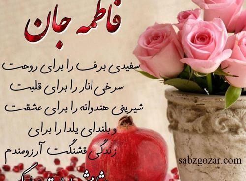 عکس نوشته تولدت مبارک فاطی