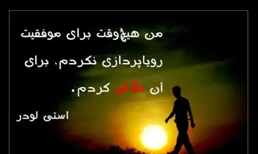 عکس نوشته من تلاش میکنم