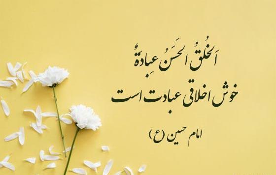 عکس نوشته احادیث امام حسین ع