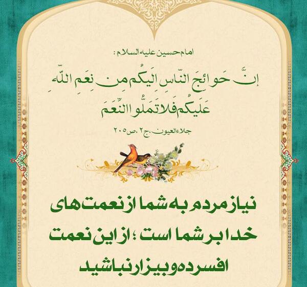 عکس نوشته احادیث امام حسین ع