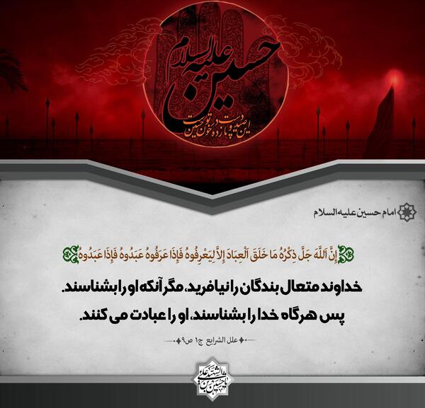 عکس نوشته احادیث امام حسین ع