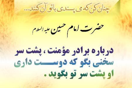 عکس نوشته احادیث امام حسین ع
