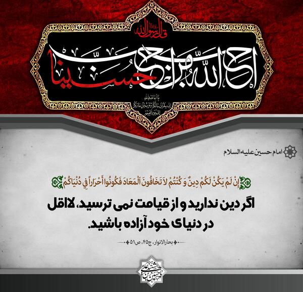 عکس نوشته احادیث امام حسین ع