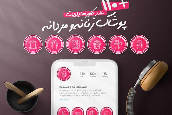 عکس تیشرت برای هایلایت