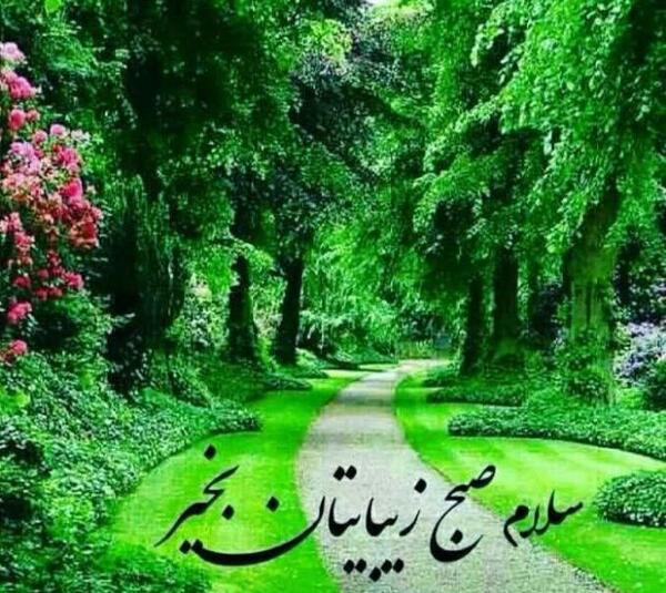 عکس نوشته سلام و صبح بخیر جدید