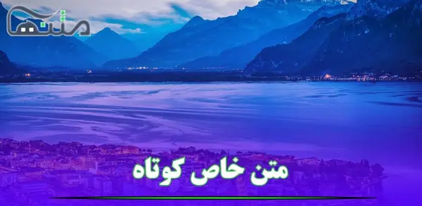 عکس نوشته جالب کوتاه