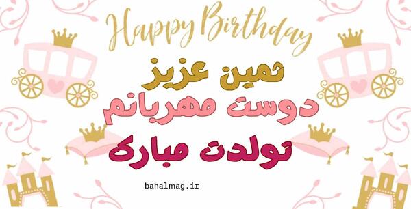 عکس های نوشته ثمین