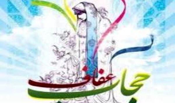 نمایشگاه عکس عفاف و حجاب