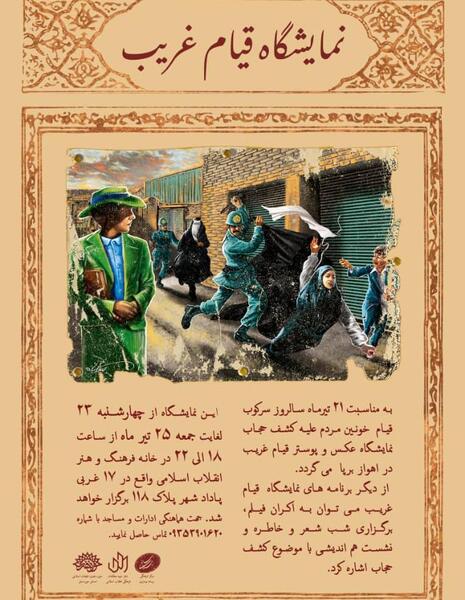 نمایشگاه عکس عفاف و حجاب