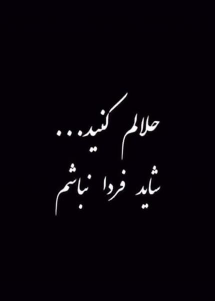عکس پروف مشکی حلالم کنید