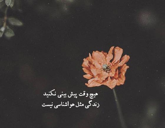 عکس نوشته سنگین اموزنده