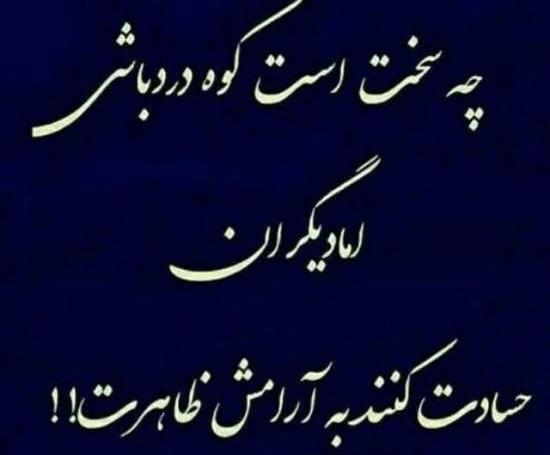 عکس نوشته سنگین اموزنده
