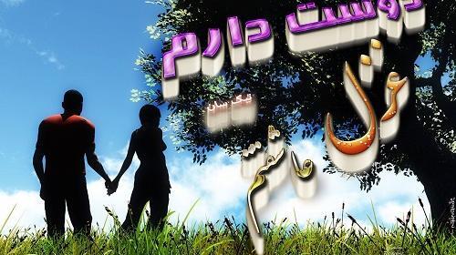 عکس سه بعدی غزل