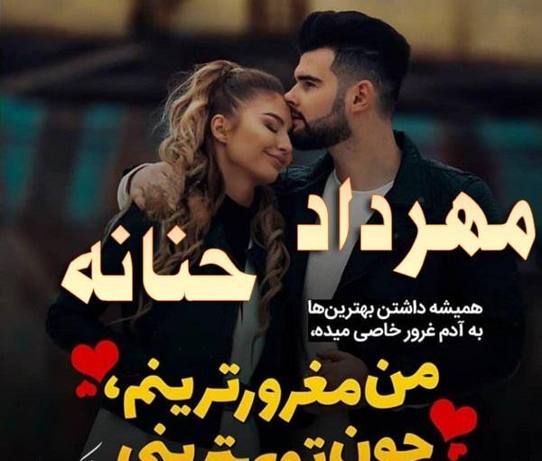 عکس نوشته عاشقانه حنانه