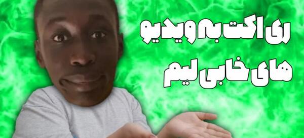 عکس خابی تیک تاکر