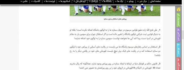 عکس پیراهن قهرمانی استقلال