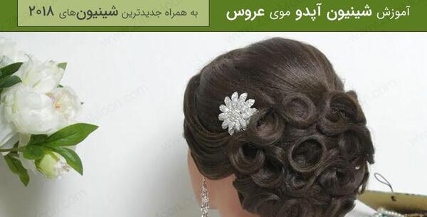 عکس مدل مو همراه عروس
