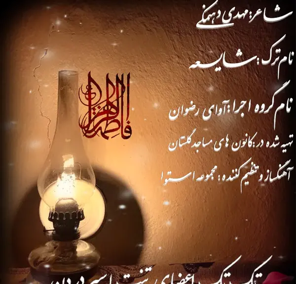 عکس نام رضوان