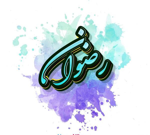 عکس نام رضوان