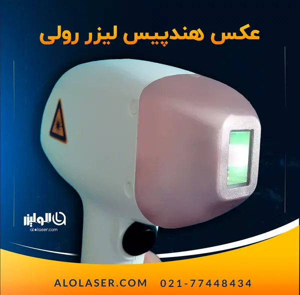 عکس دستگاه های لیزر