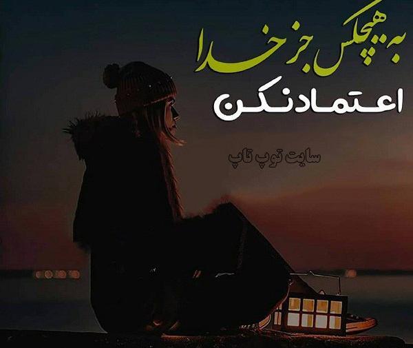 عکس نوشته قران به قدرتش اعتماد کن