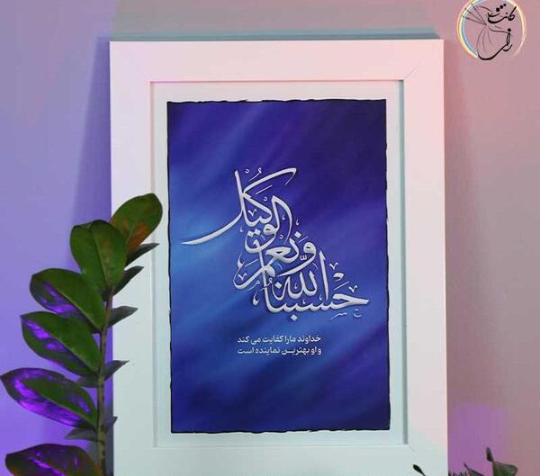 عکس نوشته قران به قدرتش اعتماد کن