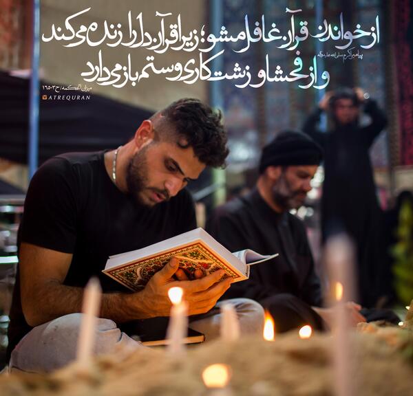 عکس قرآن خواندن
