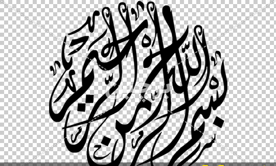 عکس نوشته های زیبای بسم الله الرحمن الرحیم