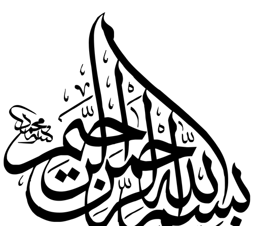عکس نوشته های زیبای بسم الله الرحمن الرحیم