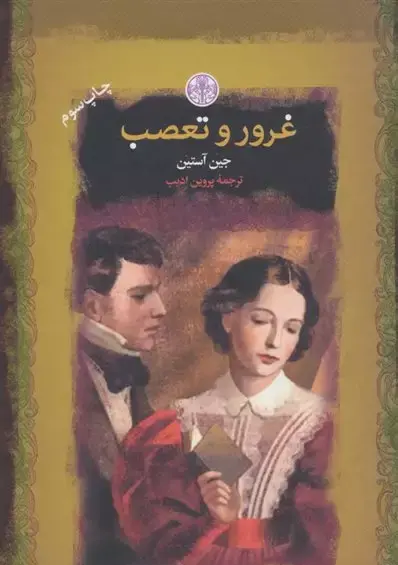 عکس نوشته غرور و تعصب