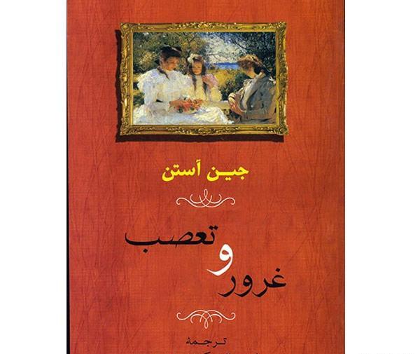 عکس نوشته غرور و تعصب